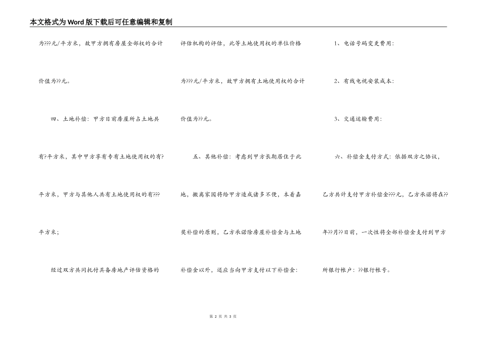 房屋拆迁补偿协议简单版样式_第2页