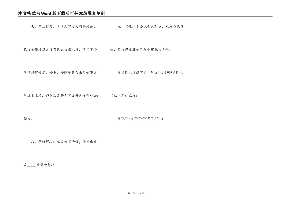 房屋拆迁补偿协议简单版样式_第3页