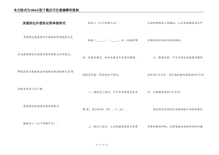 房屋拆迁补偿协议简单版样式