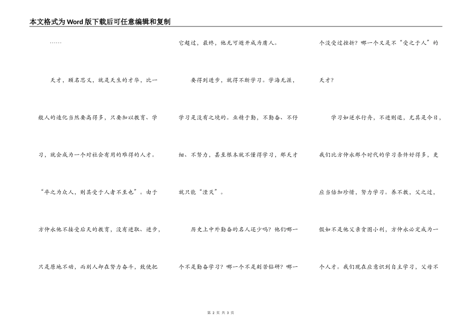 读《伤仲永》一文有感_第2页