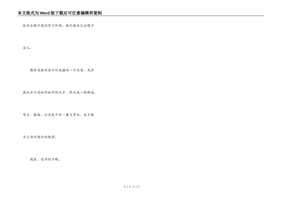 读《伤仲永》一文有感_第3页