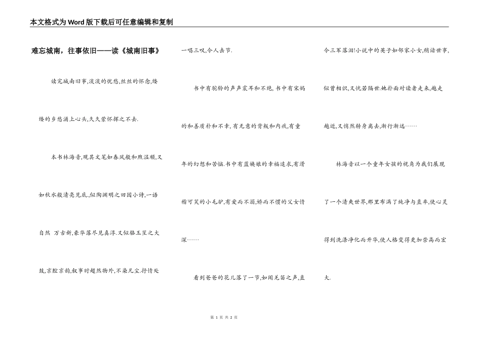 难忘城南，往事依旧——读《城南旧事》_第1页