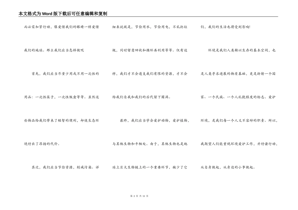 环境保护的认识演讲稿5篇_第2页
