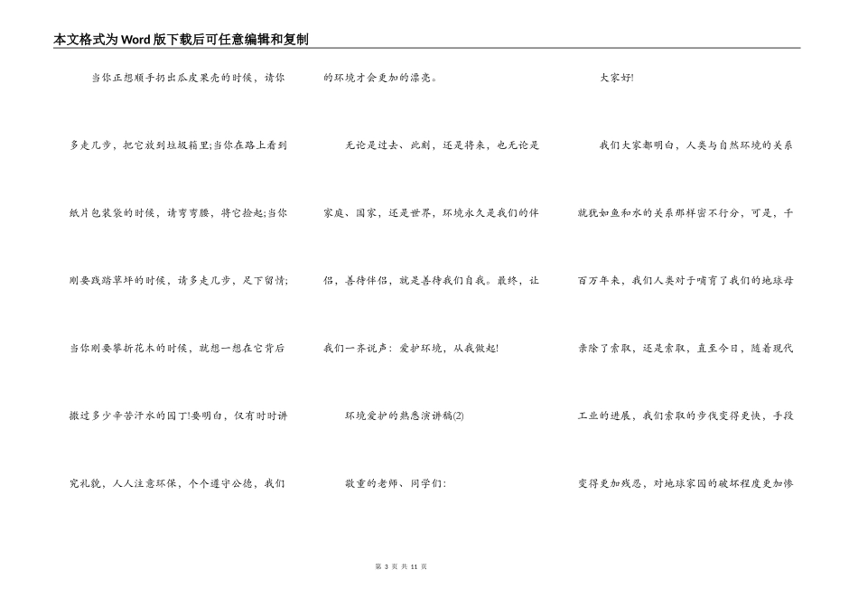 环境保护的认识演讲稿5篇_第3页
