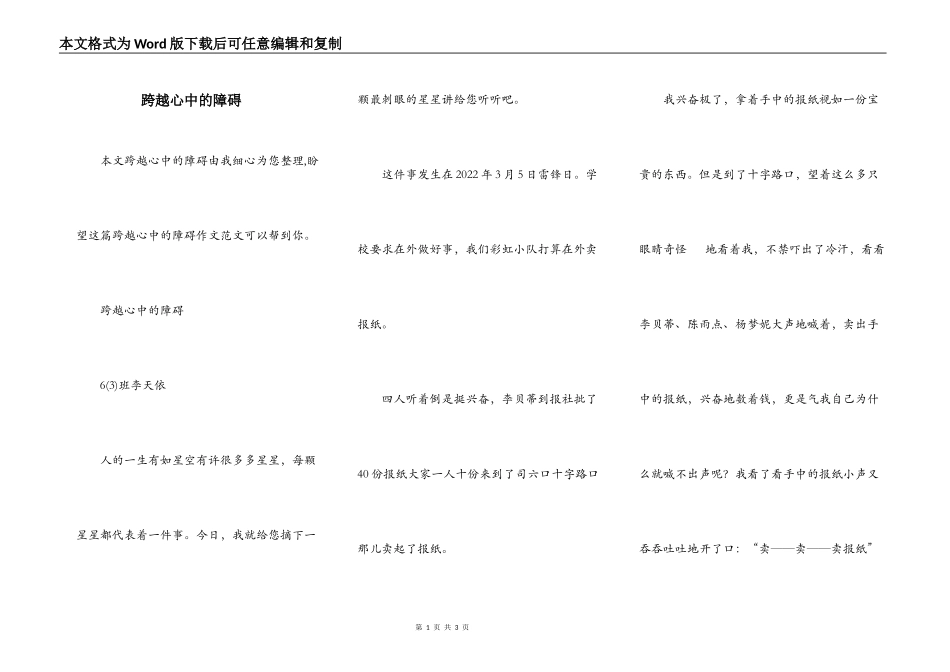 跨越心中的障碍_第1页