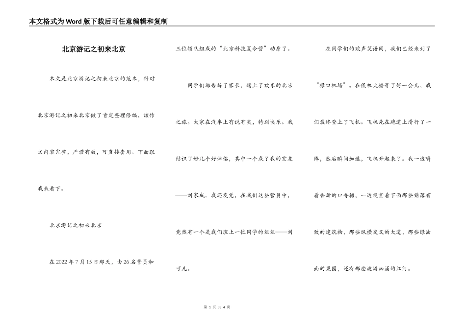 北京游记之初来北京_第1页