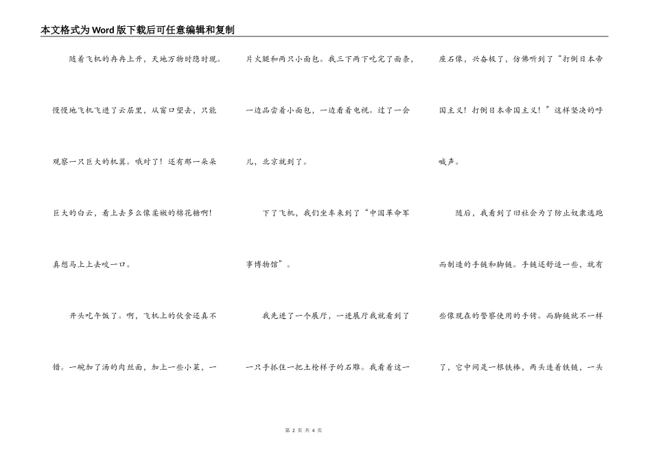 北京游记之初来北京_第2页