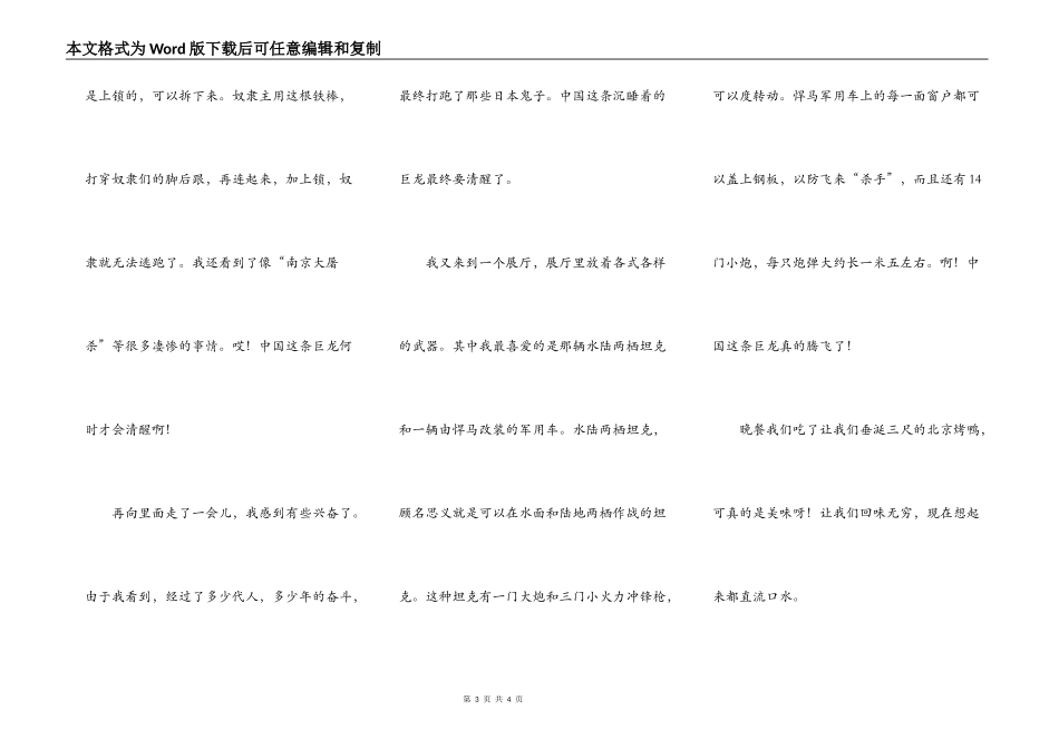 北京游记之初来北京_第3页