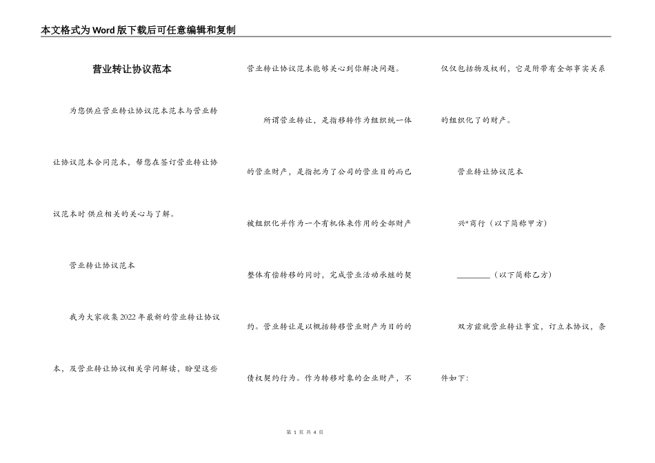 营业转让协议范本_第1页