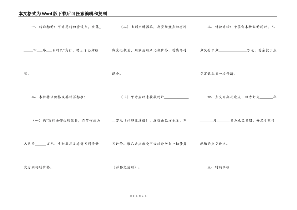营业转让协议范本_第2页
