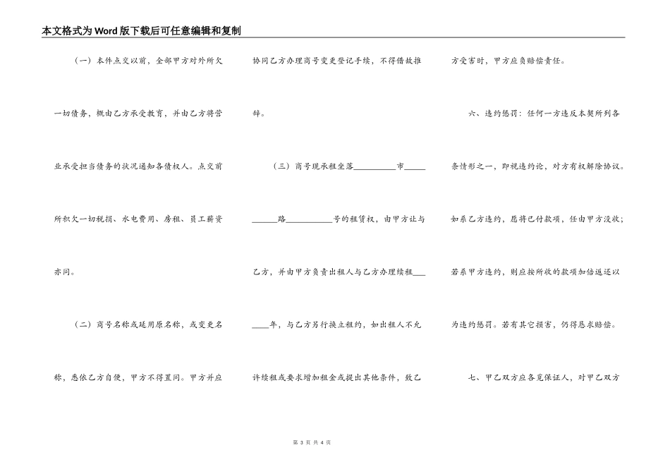 营业转让协议范本_第3页