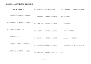 营业转让协议范本