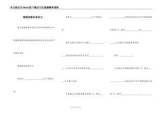 离婚房款收条范文