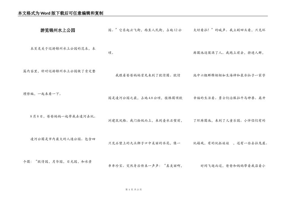 游览锦州水上公园_第1页