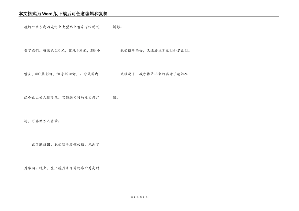 游览锦州水上公园_第2页