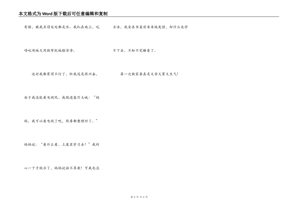 第一次做家务_第2页