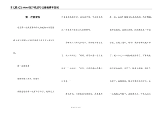 第一次做家务