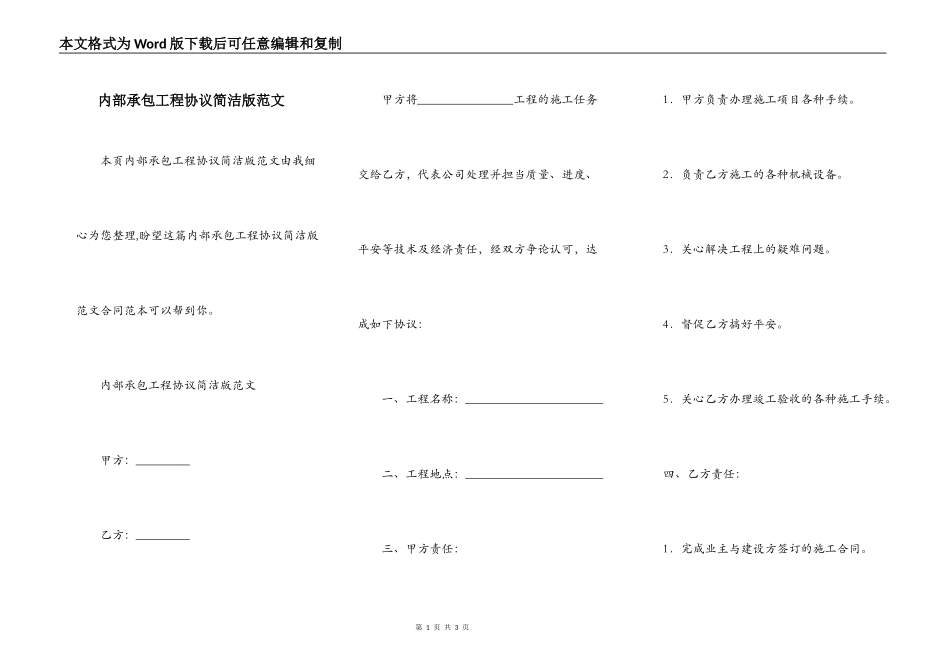 内部承包工程协议简洁版范文_第1页