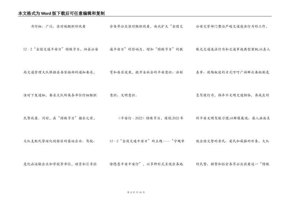 2022全国交通安全日最新的演讲稿5篇_第2页