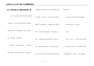 2022全国交通安全日最新的演讲稿5篇
