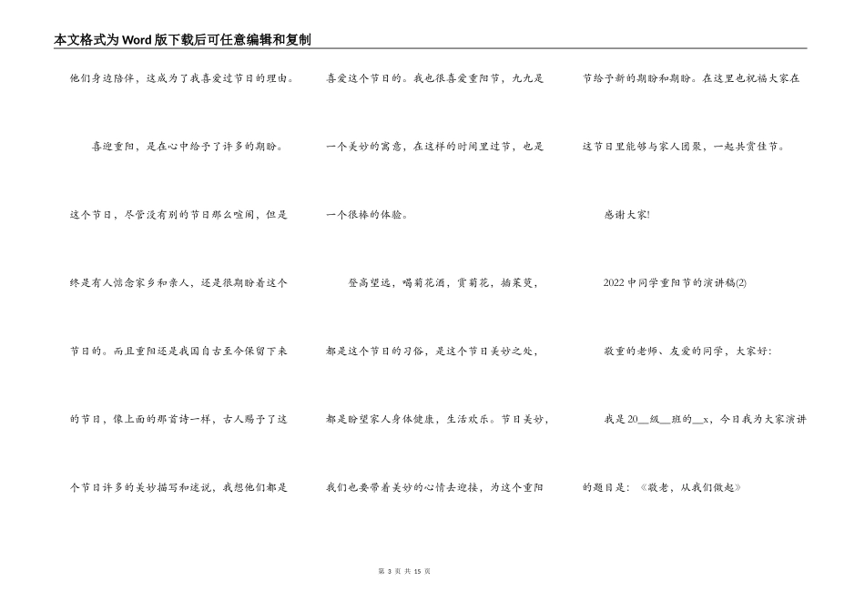 2022中学生重阳节的演讲稿5篇_第3页