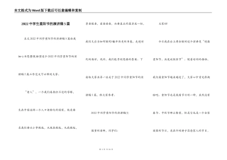 2022中学生重阳节的演讲稿5篇