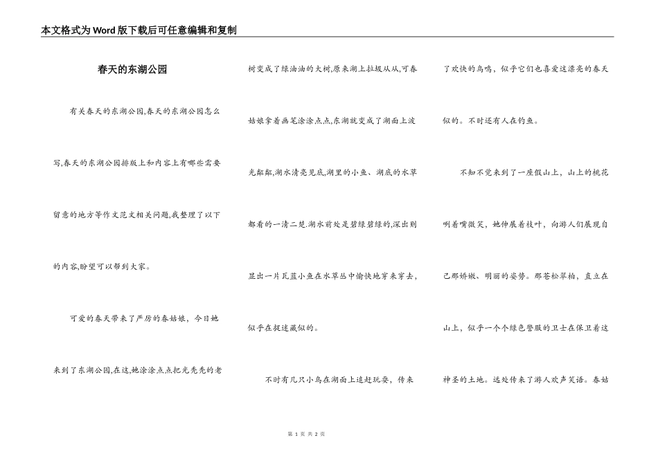 春天的东湖公园_第1页