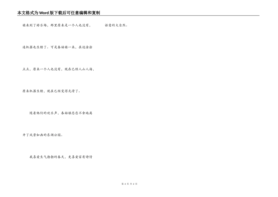 春天的东湖公园_第2页