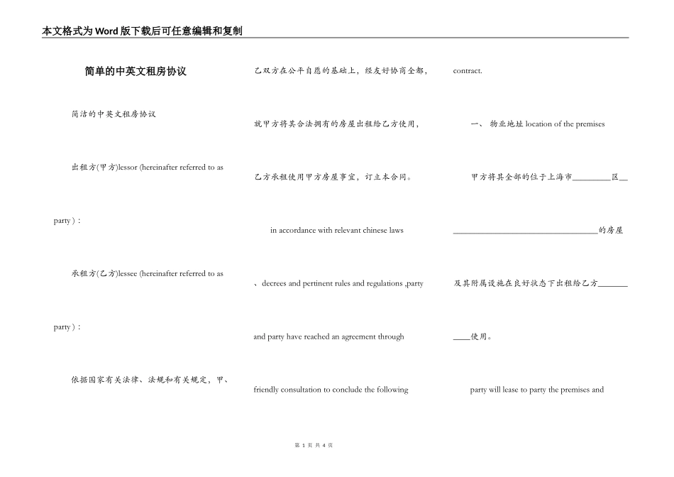 简单的中英文租房协议_第1页