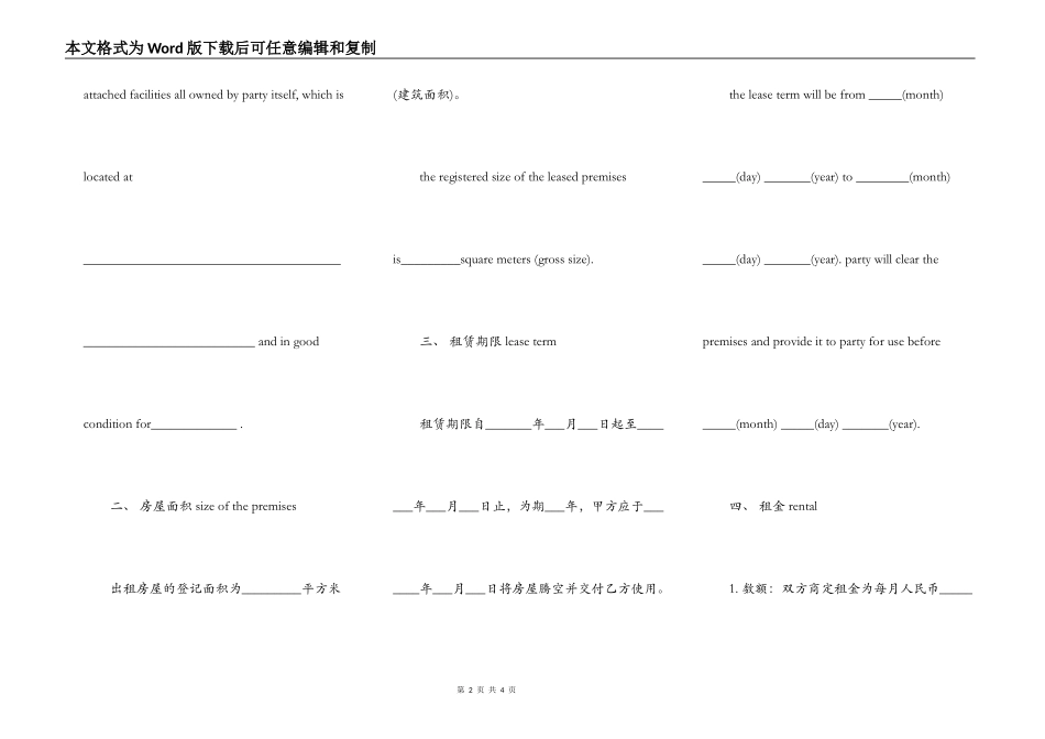 简单的中英文租房协议_第2页