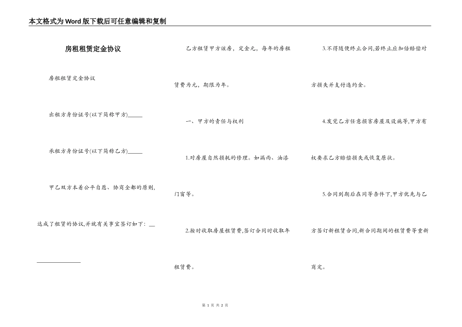房租租赁定金协议_第1页