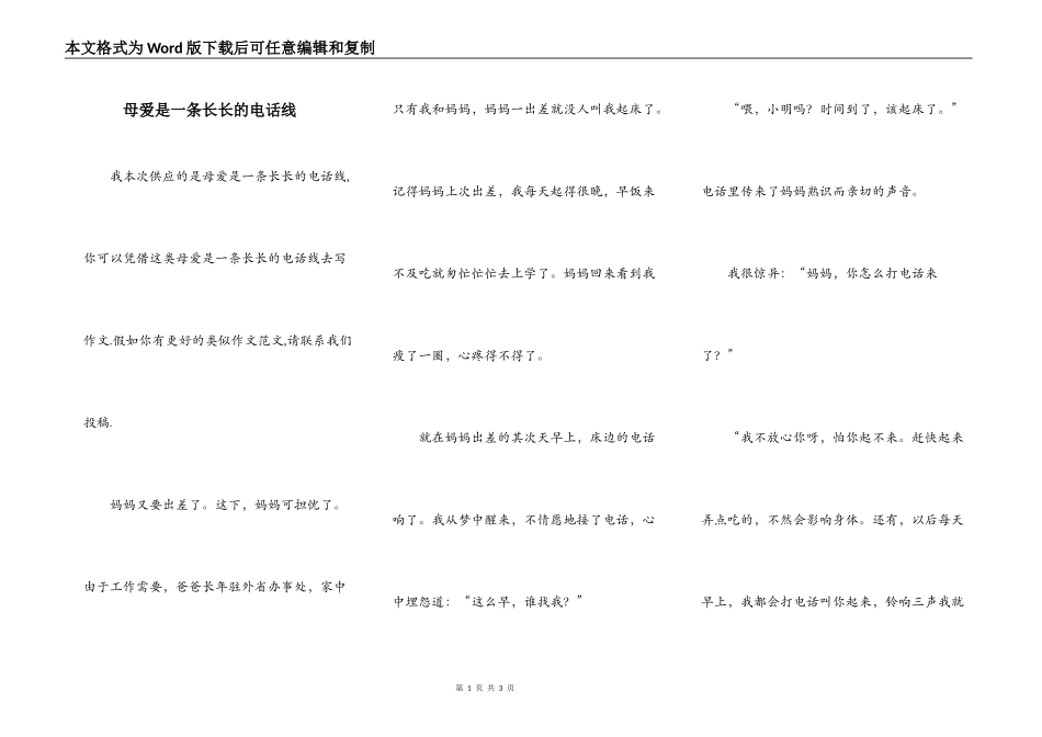 母爱是一条长长的电话线_第1页
