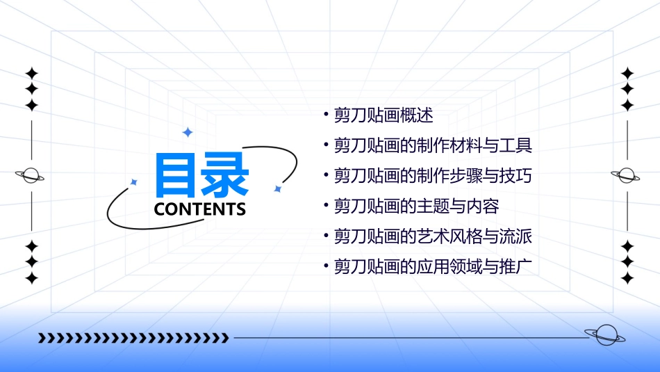 剪刀贴画课件PPT课件_第2页