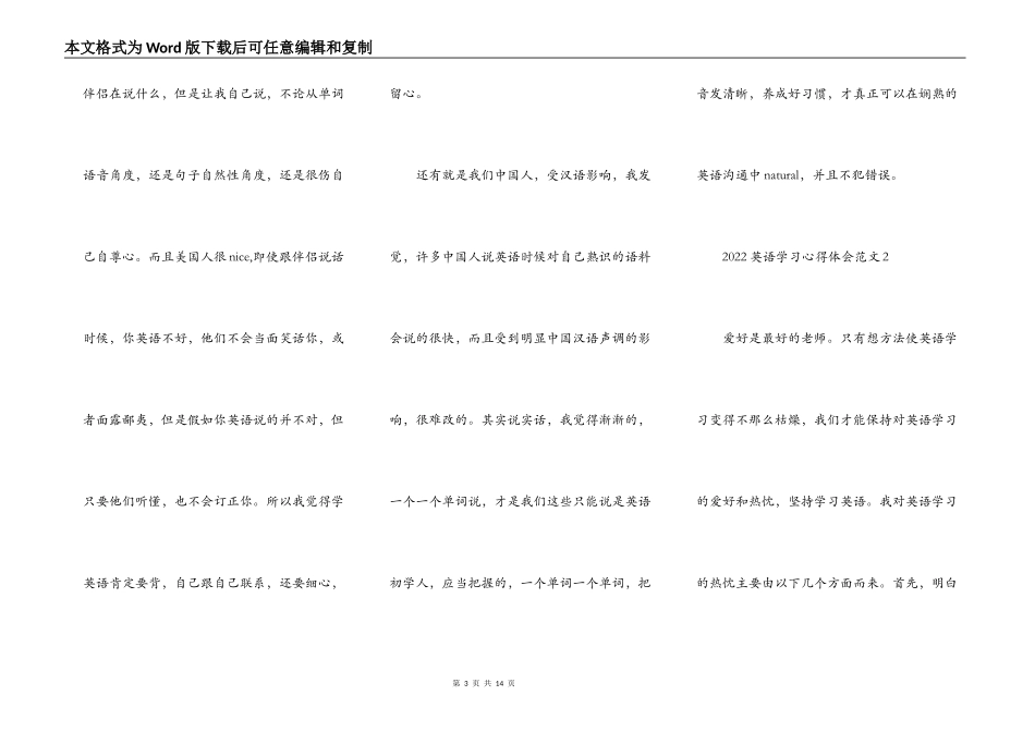 2022英语学习心得体会范文_第3页