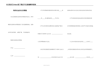 购房定金协议的模板