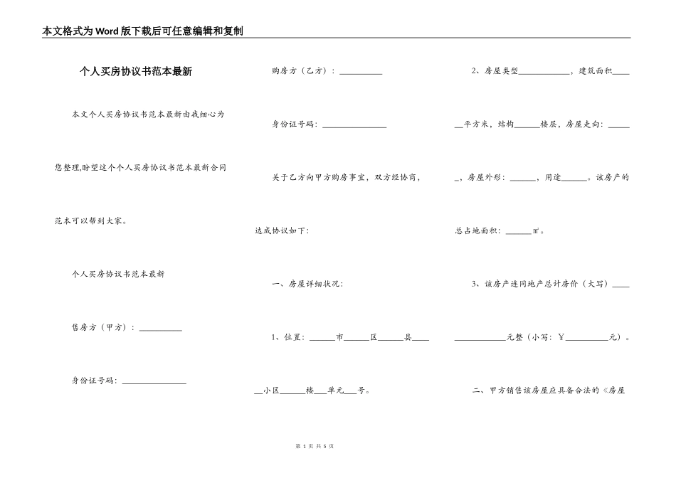 个人买房协议书范本最新_第1页
