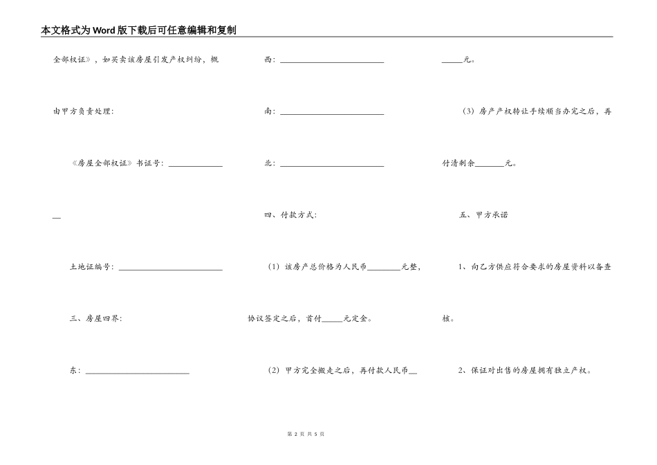 个人买房协议书范本最新_第2页