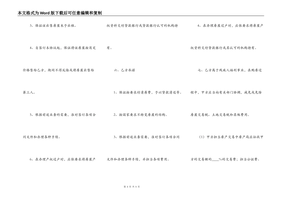 个人买房协议书范本最新_第3页