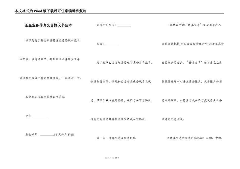 基金业务传真交易协议书范本_第1页