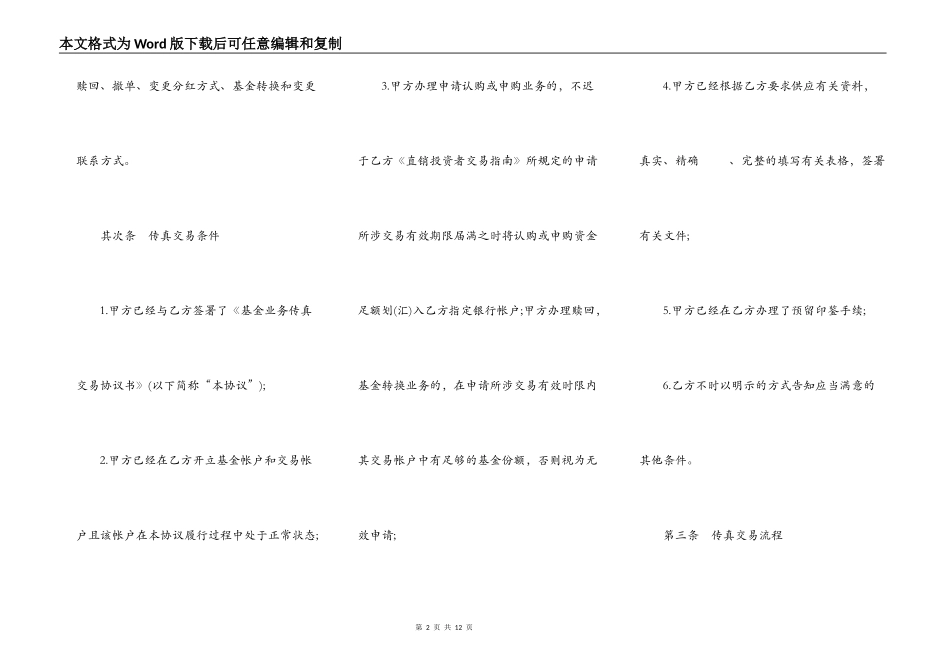 基金业务传真交易协议书范本_第2页