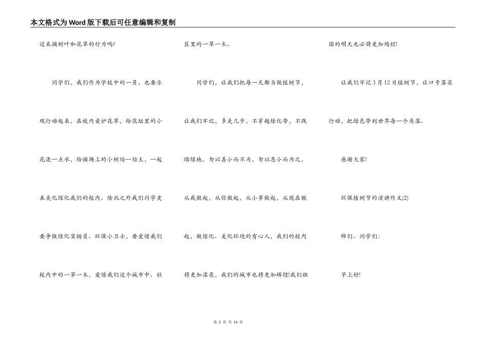 环保植树节的演讲作文5篇_第3页