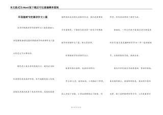 环保植树节的演讲作文5篇