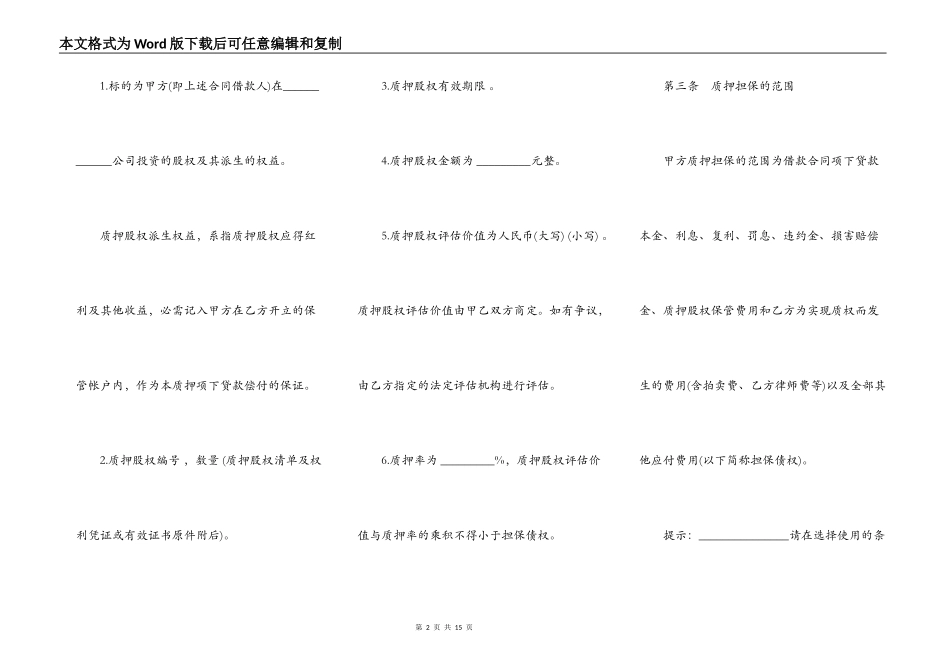股权质押协议书通用版（质权人为银行）_第2页