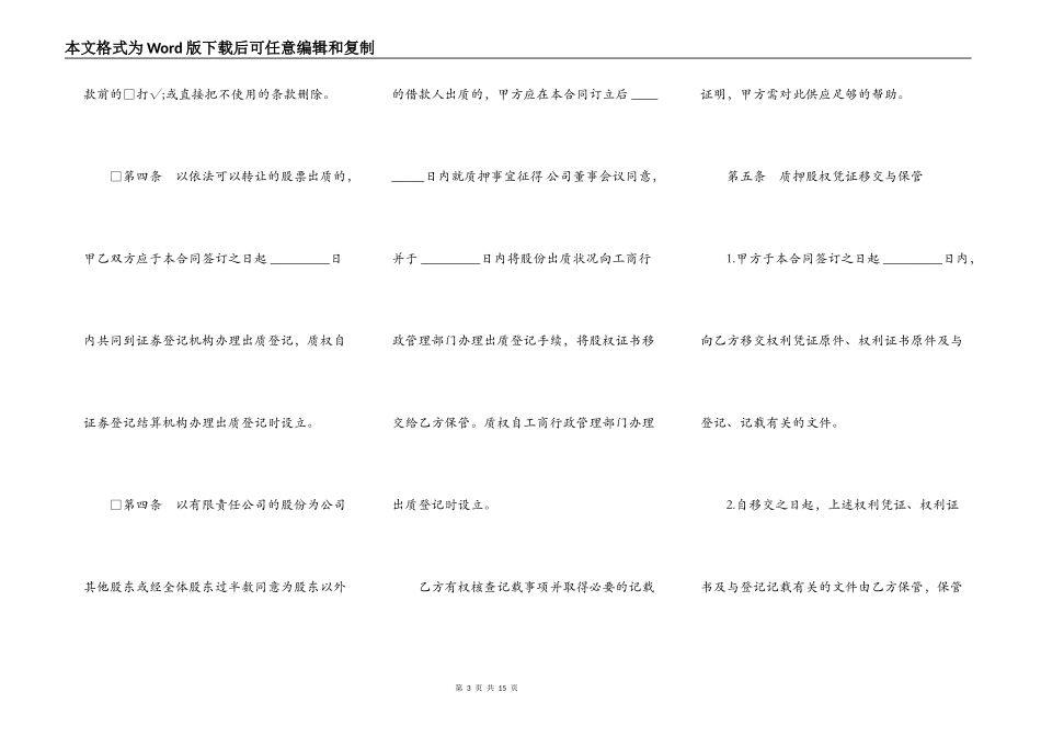 股权质押协议书通用版（质权人为银行）_第3页