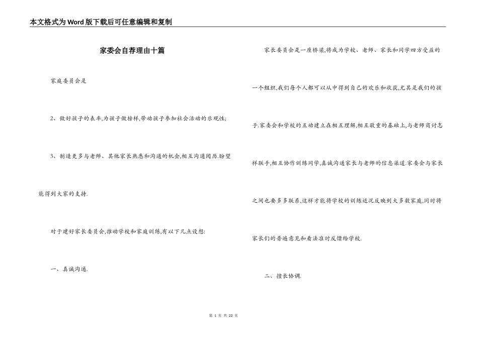 家委会自荐理由十篇_第1页