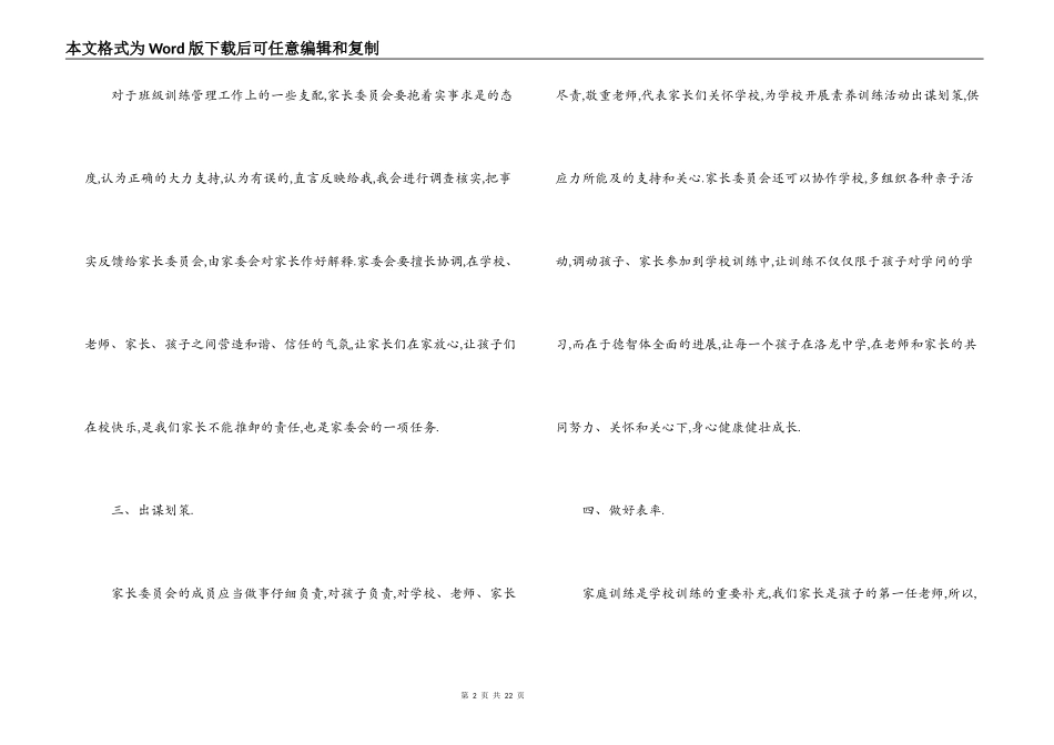 家委会自荐理由十篇_第2页