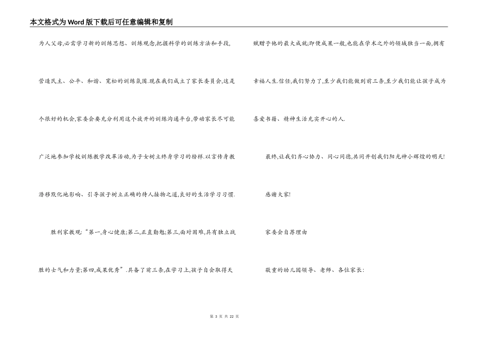 家委会自荐理由十篇_第3页