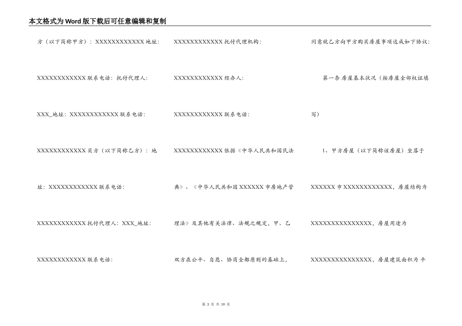转让协议书标准版_第3页