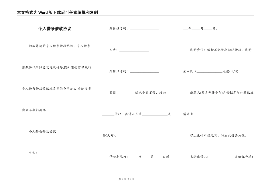 个人借条借款协议_第1页
