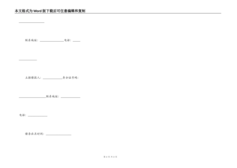 个人借条借款协议_第2页